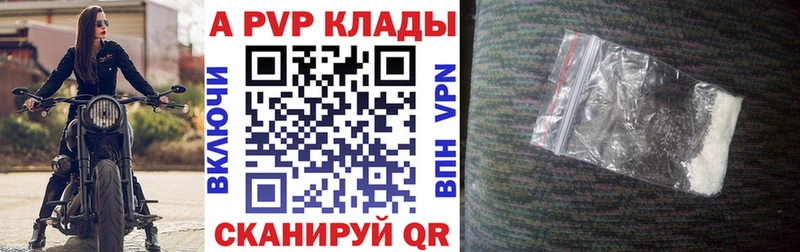 Альфа ПВП кристаллы Томск